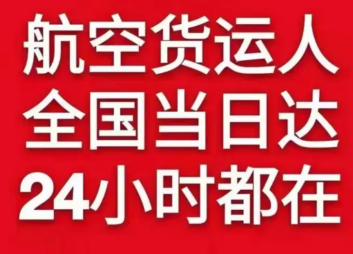 湛江吴川机场货运货物、航空货运:物流行业各岗位招聘