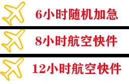 湛江吴川机场货运快递公司,专业空运当天件